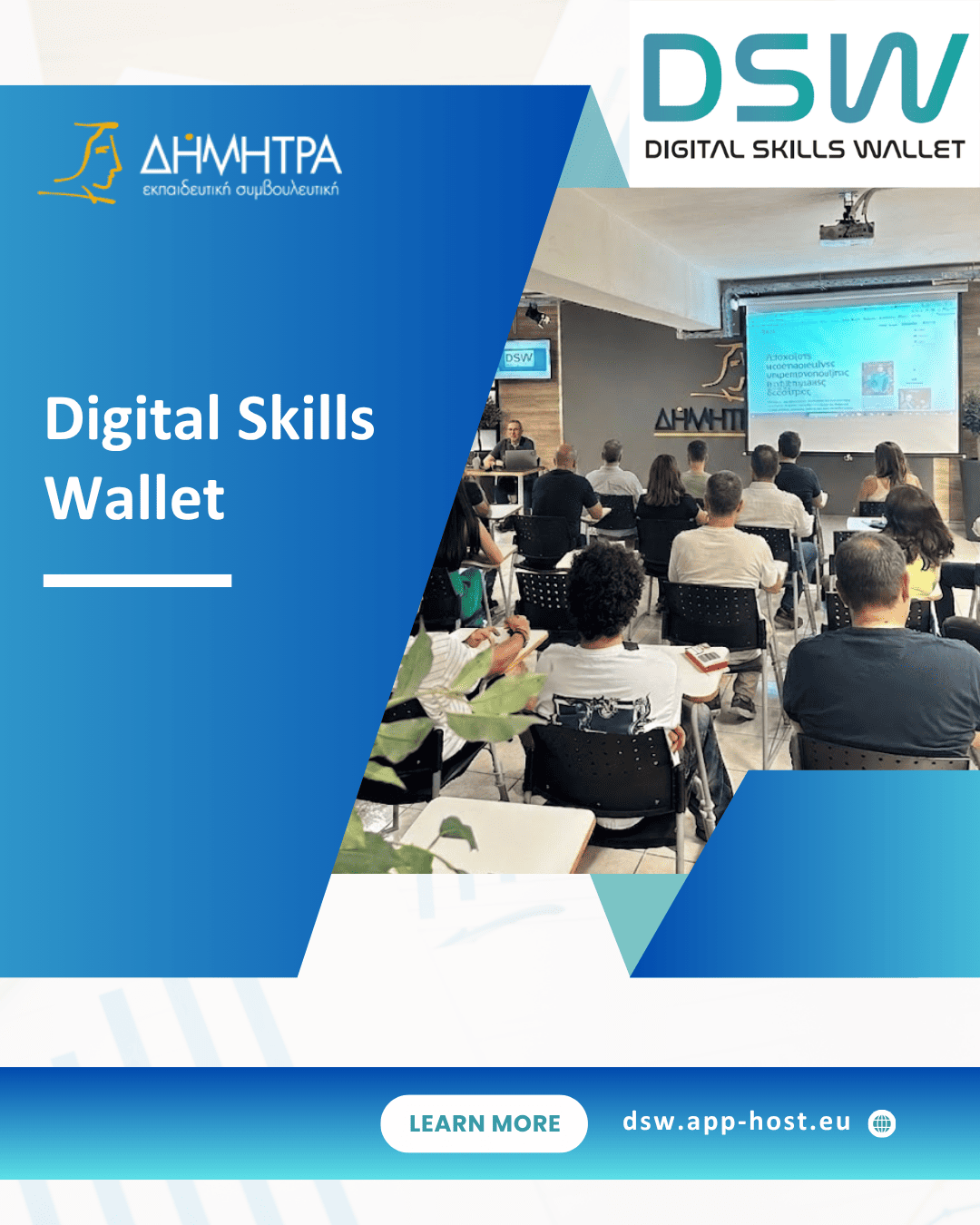 DSW - social media εξωφυλλο